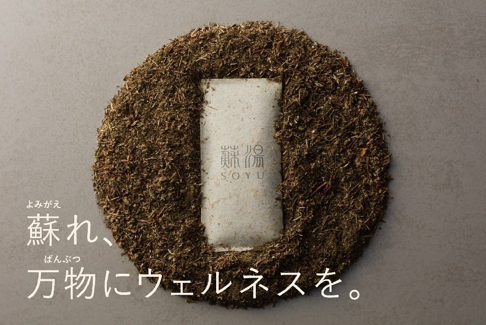 蘇湯 画像2